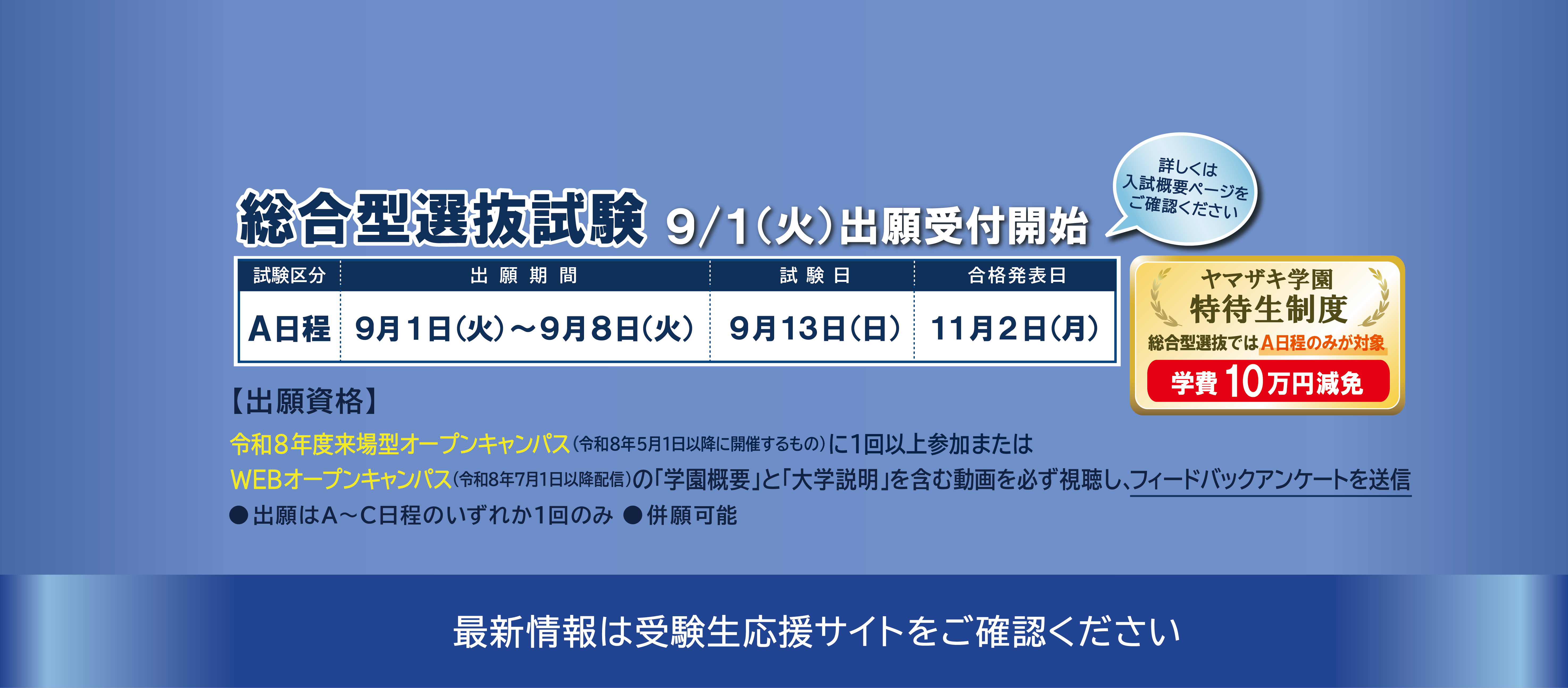 入試情報