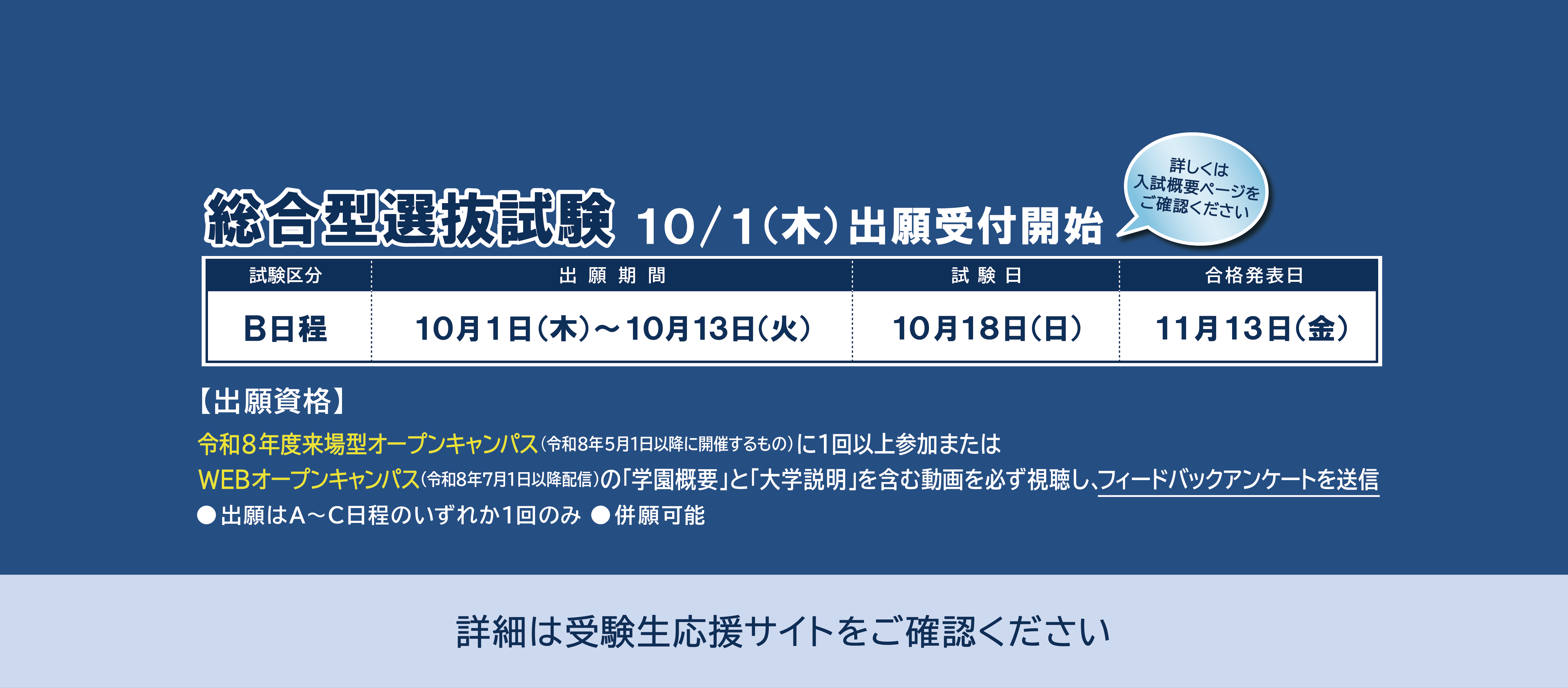 入試情報