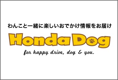 本田技研工業株式会社が運営するWEBサイト「HONDA　DOG」に動物臨床栄養学研究室の秋山 蘭 助教が監修した特集記事が掲載（2023/4/6配信）