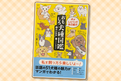 コンパニオンアニマルケア研究室の福山貴昭 准教授が監修した書籍が発売(2026/5/16 配信)